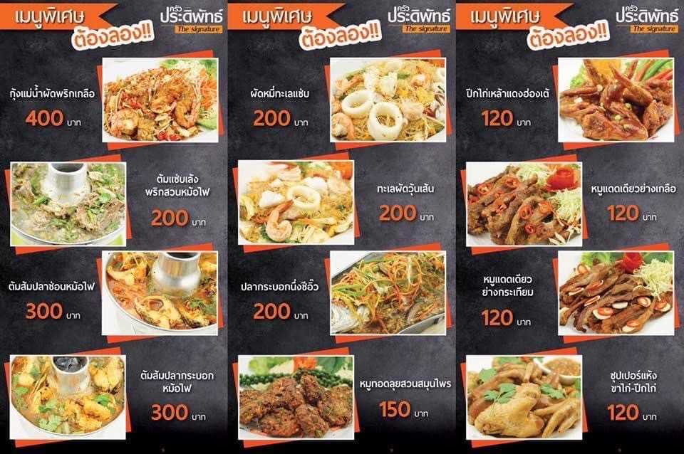 Chu-a Pra-di-pat The Signature menu 2