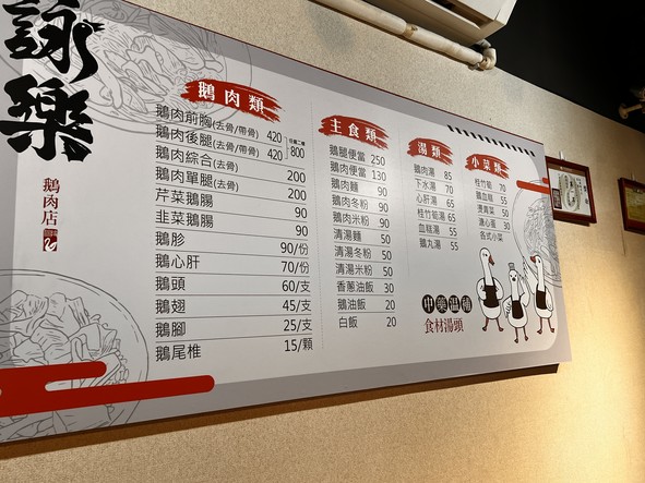 Yǒng Lè É Ròu Diàn - Yán Píng Diàn