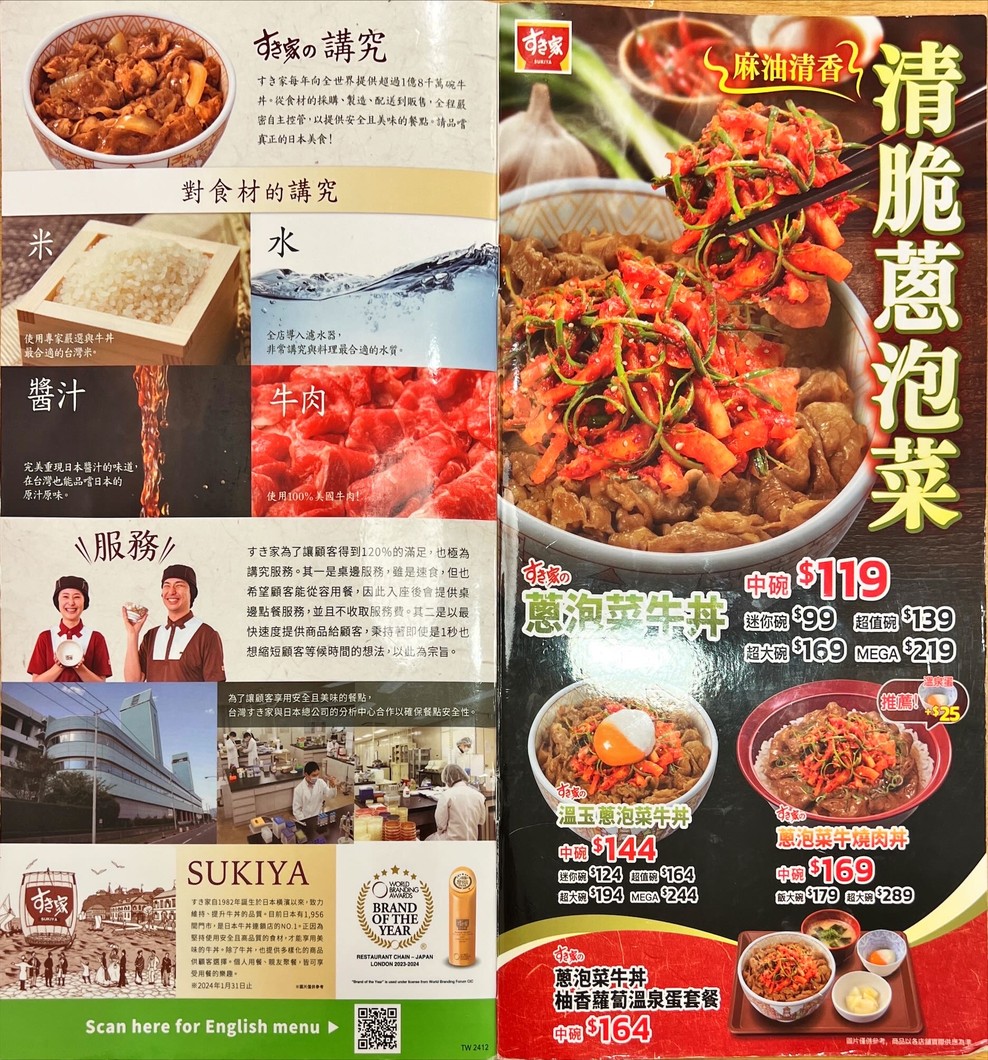Sukiya Xinyi Anhe menu 1