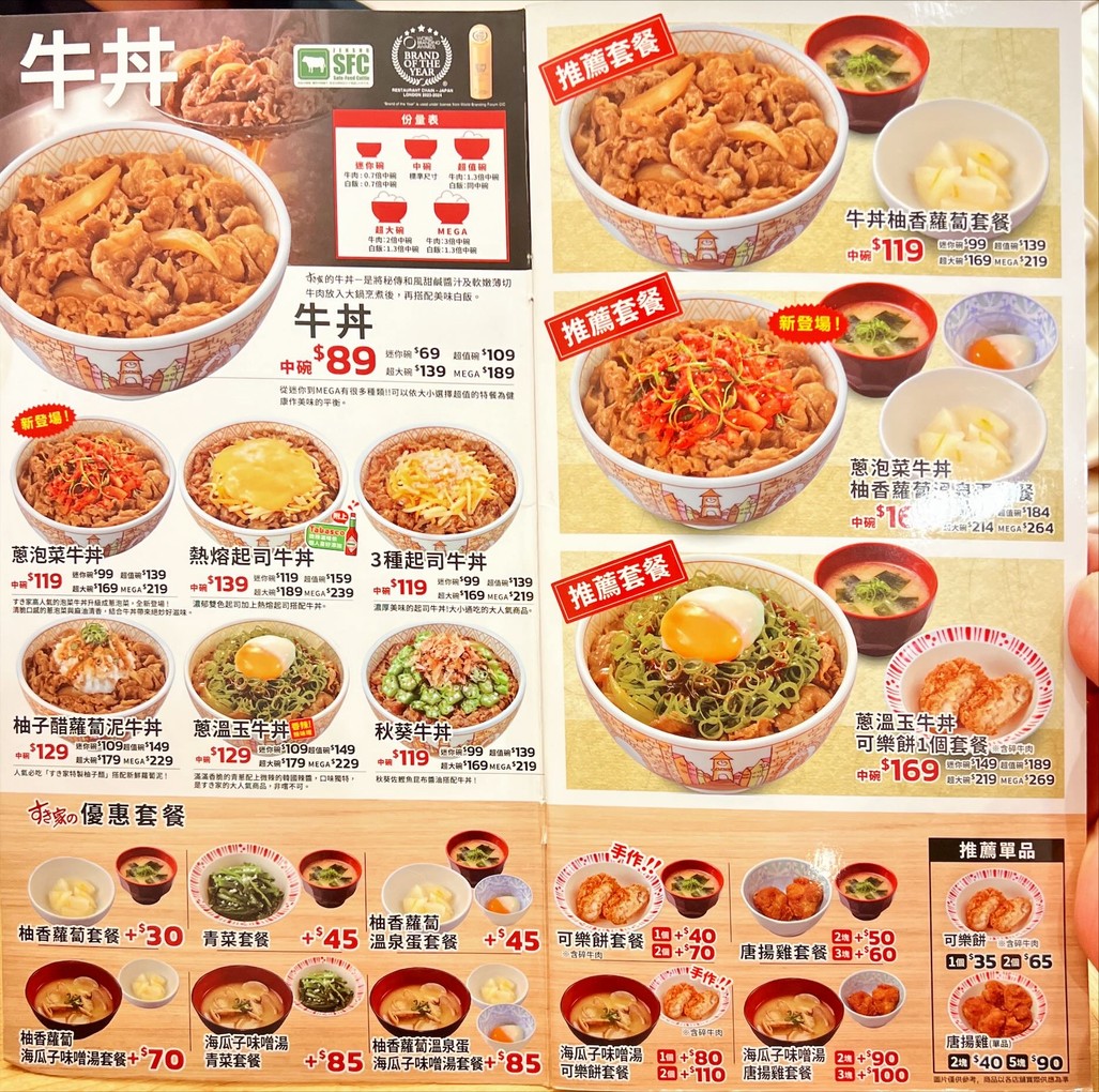 Sukiya Xinyi Anhe menu 2