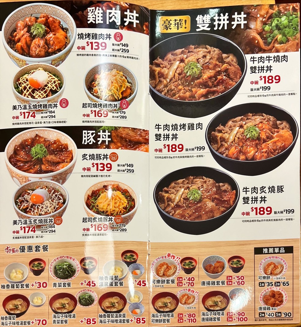 Sukiya Xinyi Anhe menu 3
