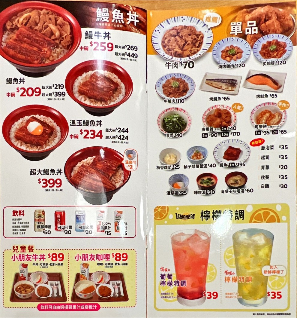 Sukiya Xinyi Anhe menu 4