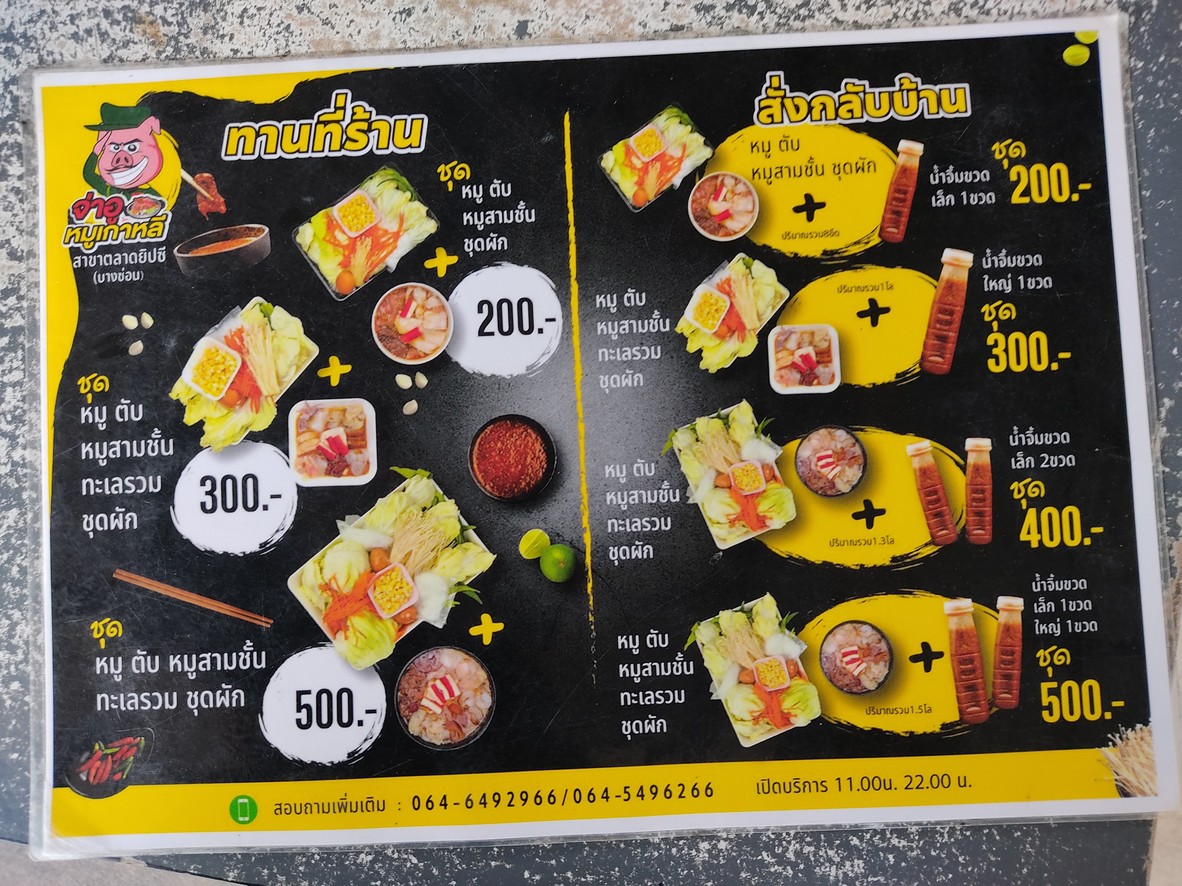 Jae-Rose Moo-krata , Bang Son menu 3