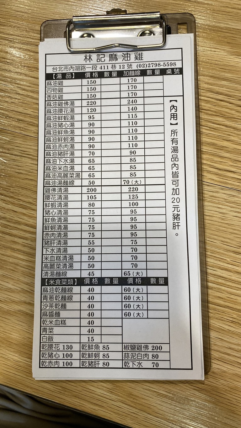 Lín Jì Má Yóu Jī menu 1