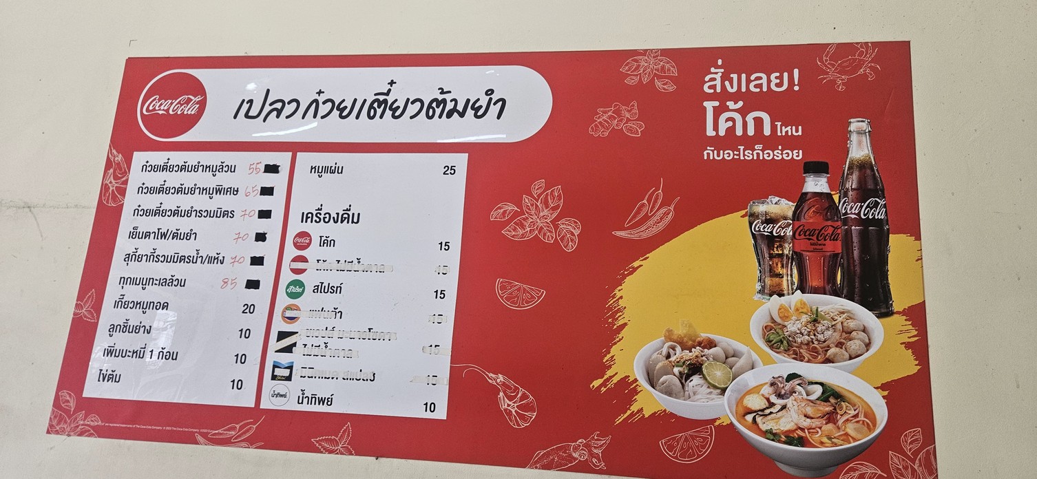Ploew Guay Tiew Tom Yum Boran Nakhon Pathom, Thewet Branch menu 1