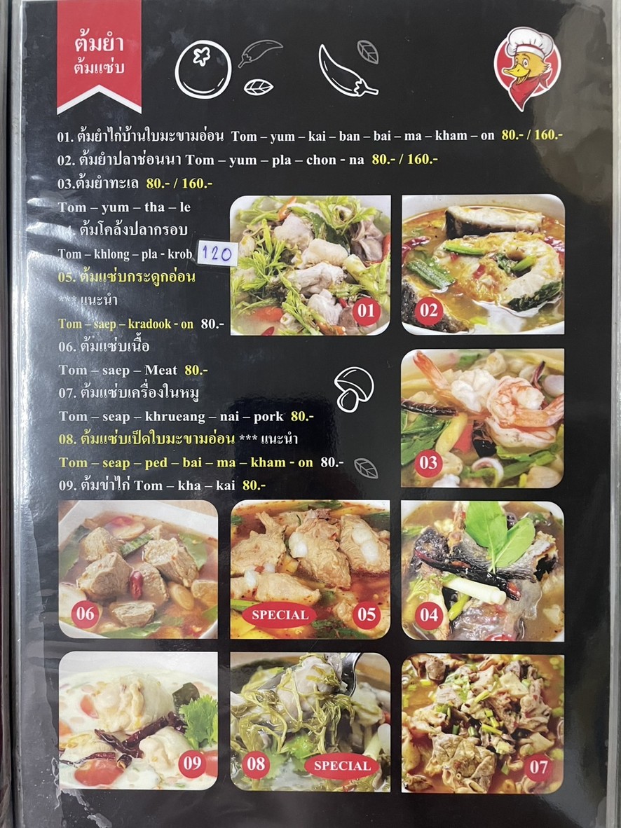 Sor Laab Ped Roi-et menu 1