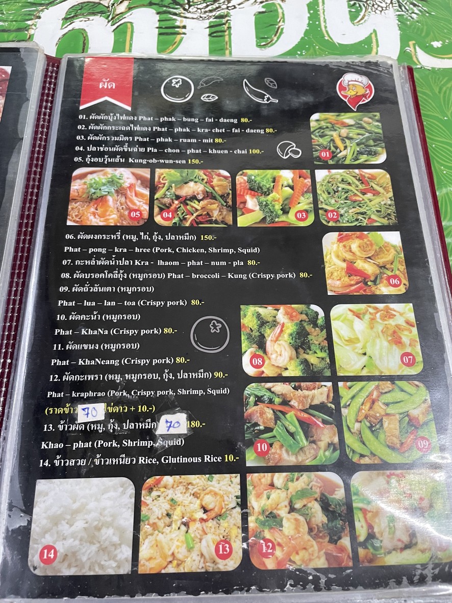 Sor Laab Ped Roi-et menu 4