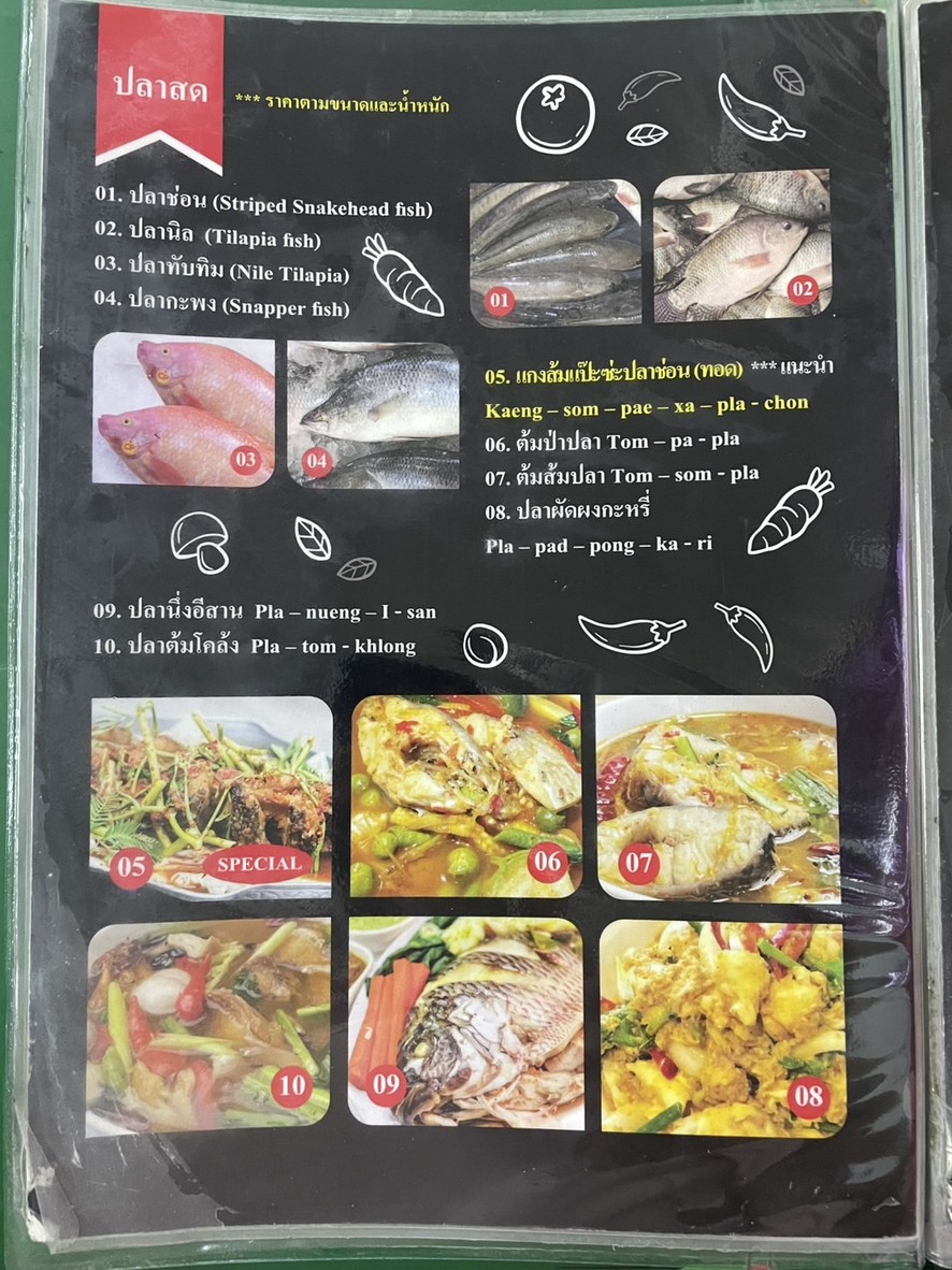 Sor Laab Ped Roi-et menu 6