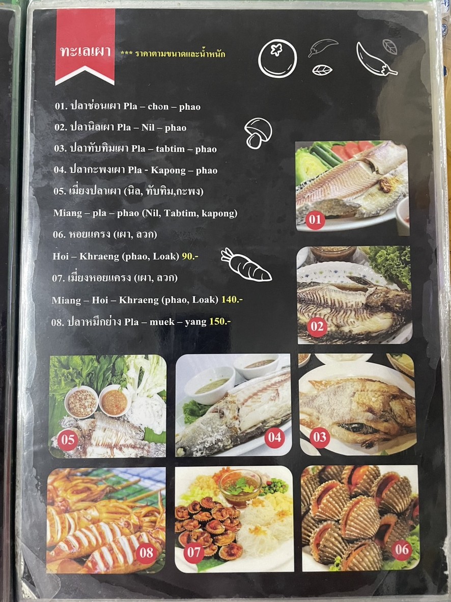 Sor Laab Ped Roi-et menu 7
