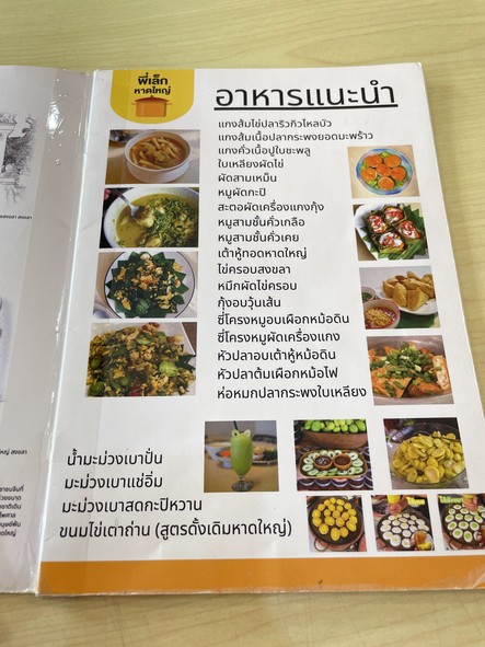 PeeLek Hat Yai