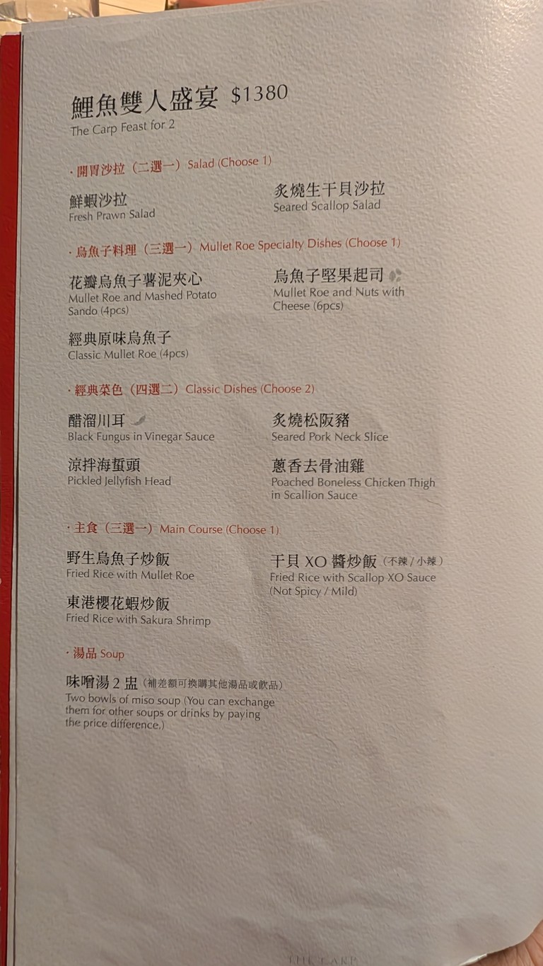 Lǐ yú The Carp menu 2