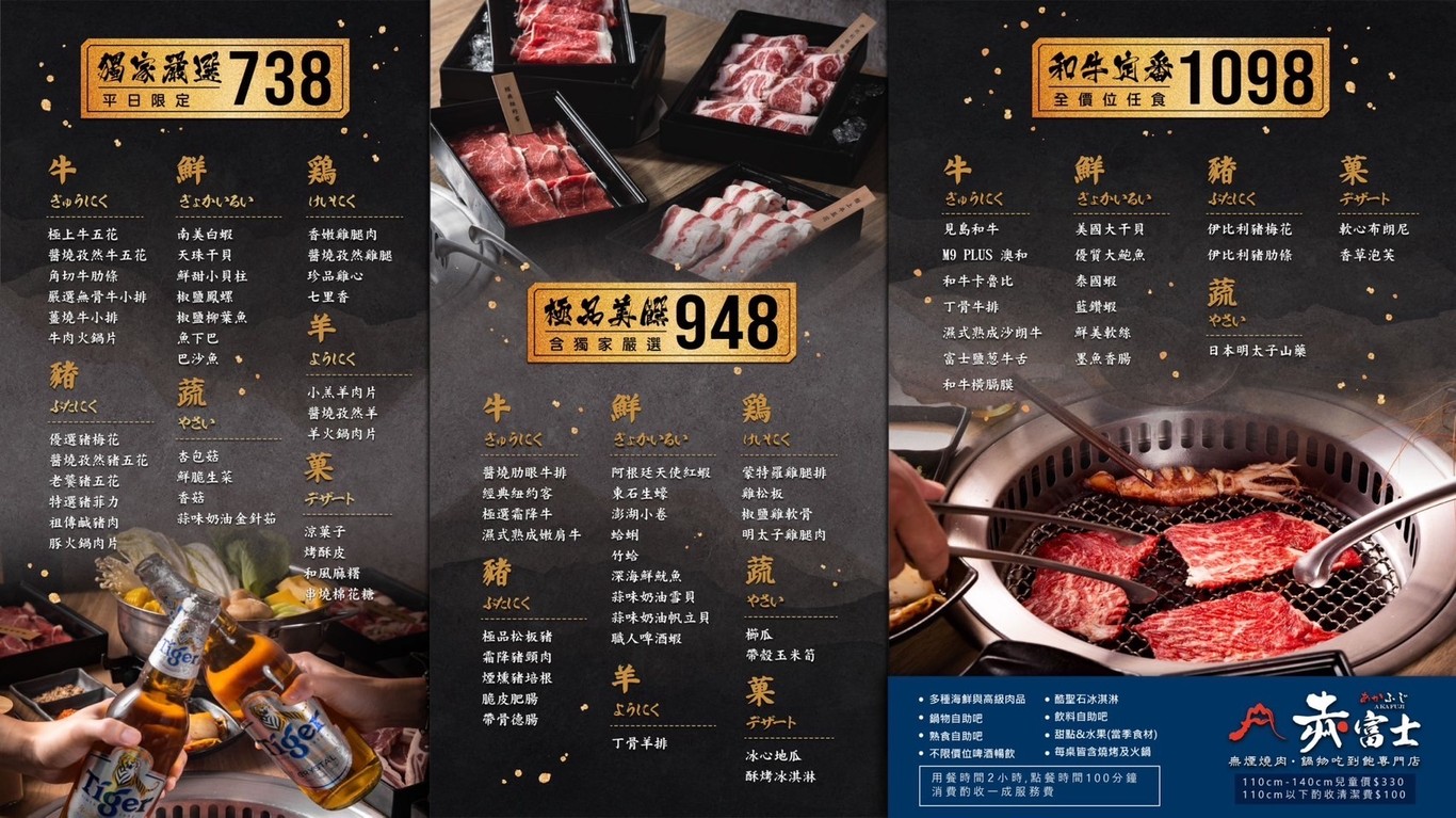 Chì fúshān rìshì shāoròu guōwù-xīméndiàn menu 2
