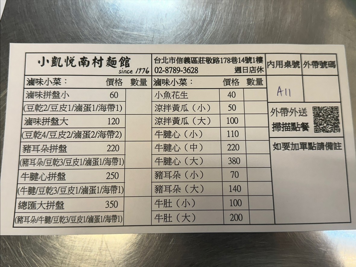 Nan Cun Xiao Chi Dian menu 1