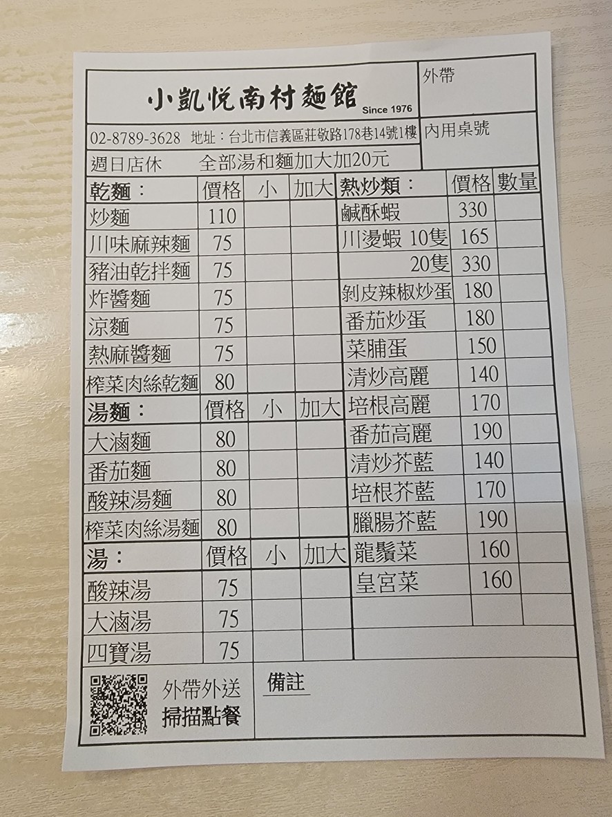 Nan Cun Xiao Chi Dian menu 2