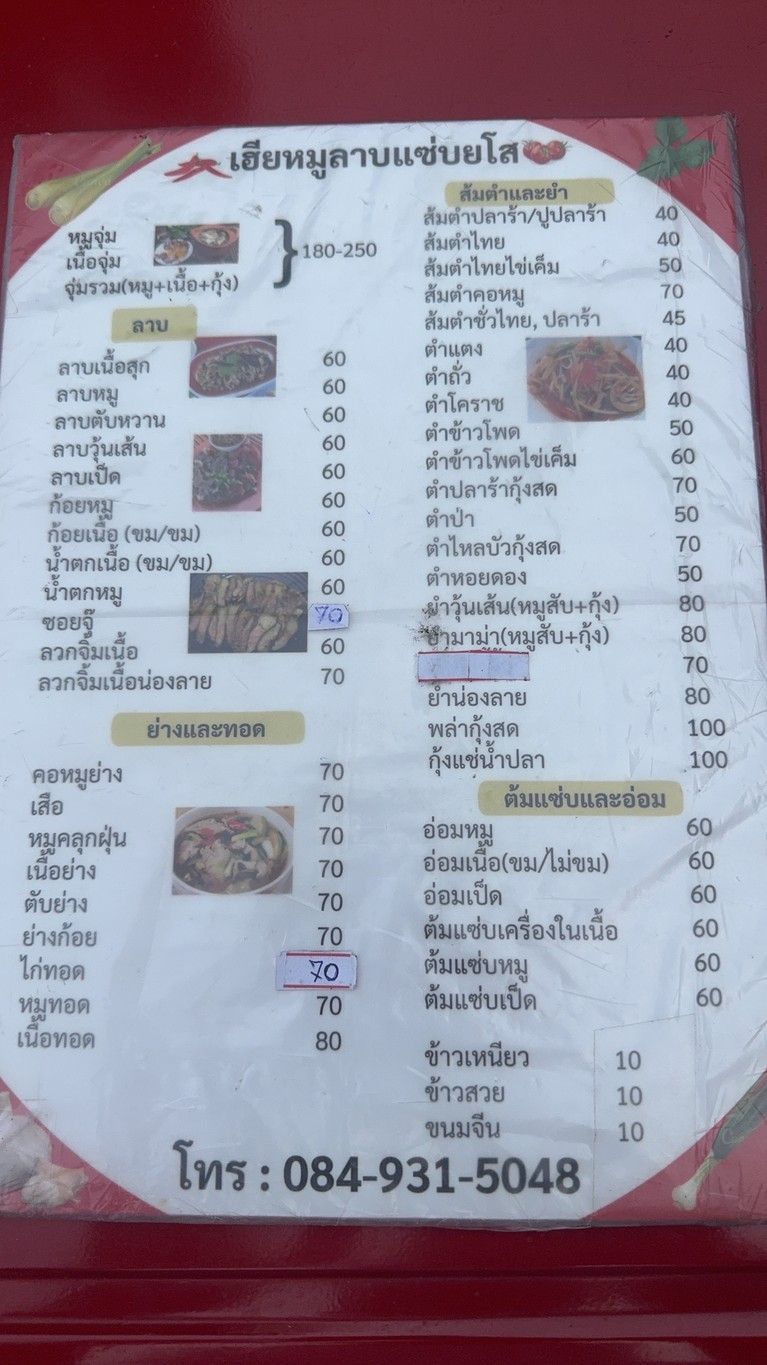 Hia Moo Lab Zap Yasothon menu 1