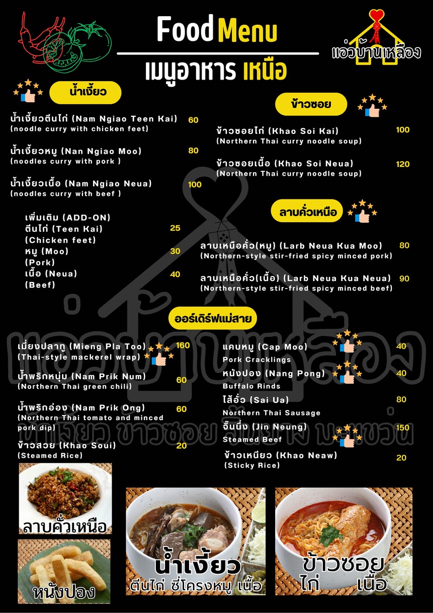 แอ่วบ้านเหลือง menu 1