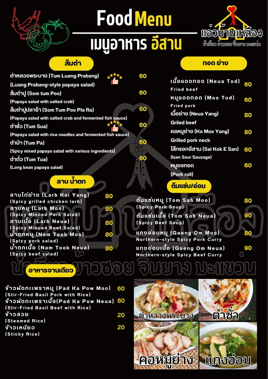 แอ่วบ้านเหลือง menu 2