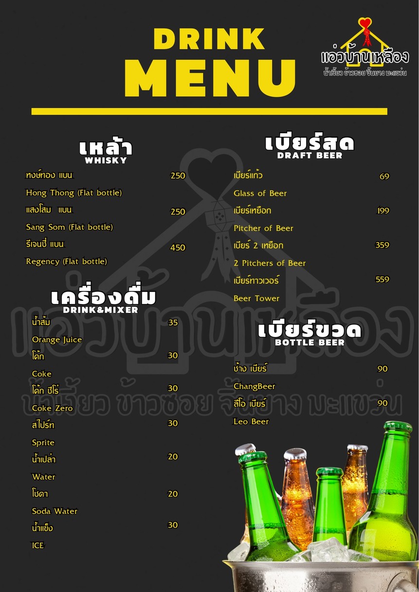 แอ่วบ้านเหลือง menu 3