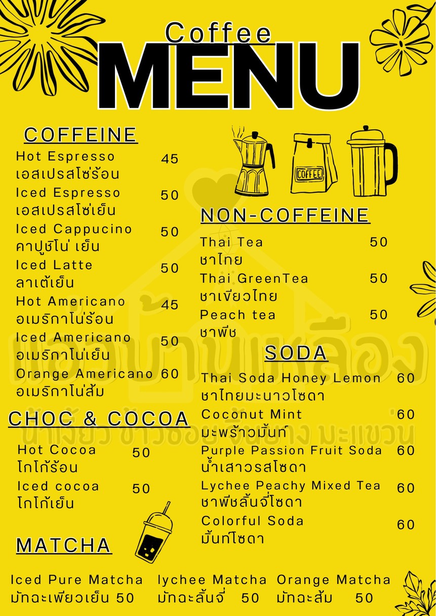 แอ่วบ้านเหลือง menu 4