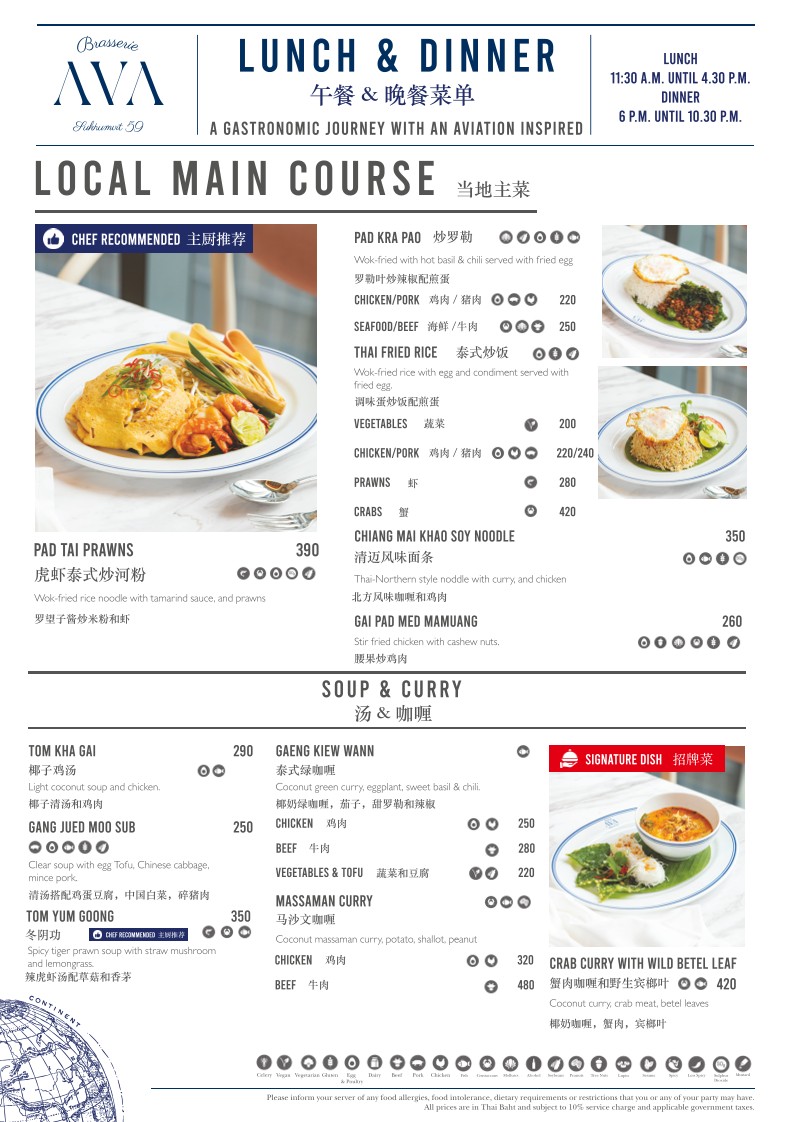AVA Brasserie (4th floor, InterContinental Bangkok Sukhumvit) menu 3