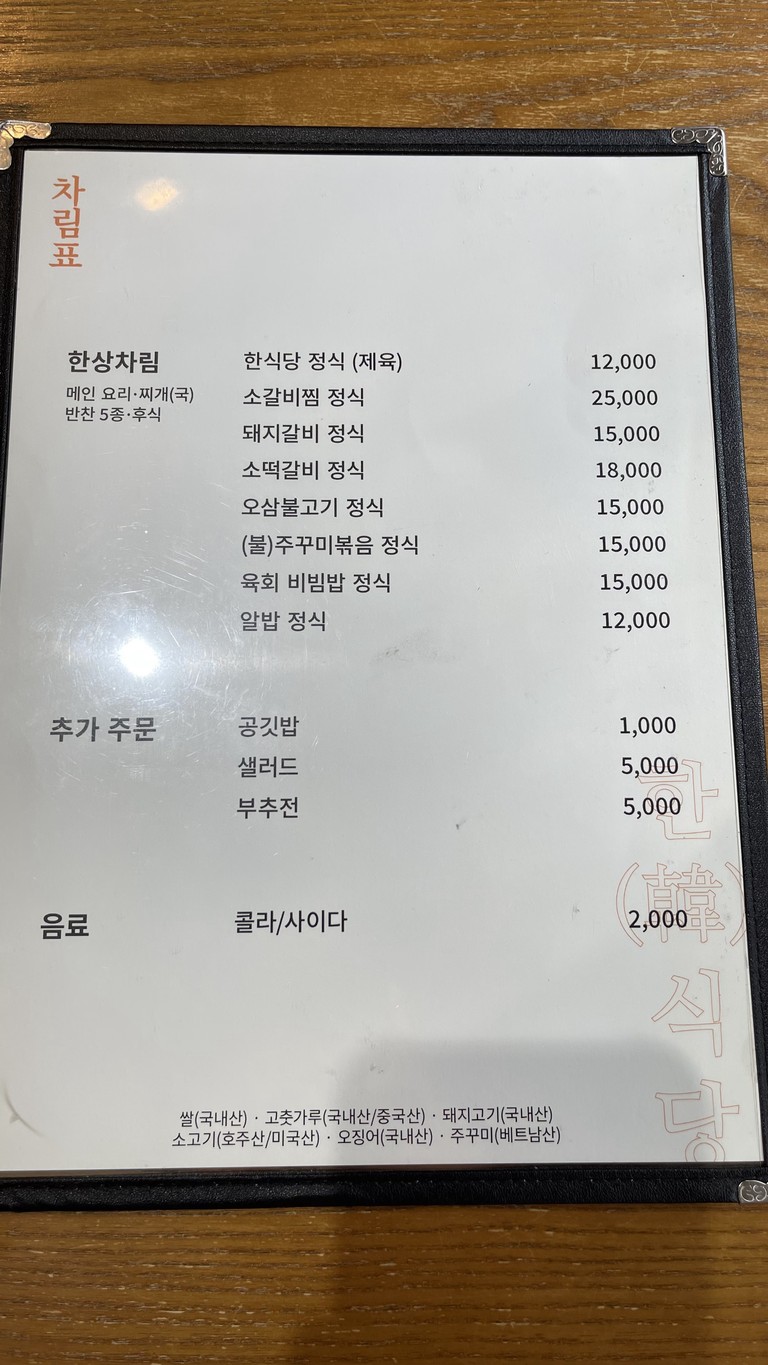 Hansigdang menu 1