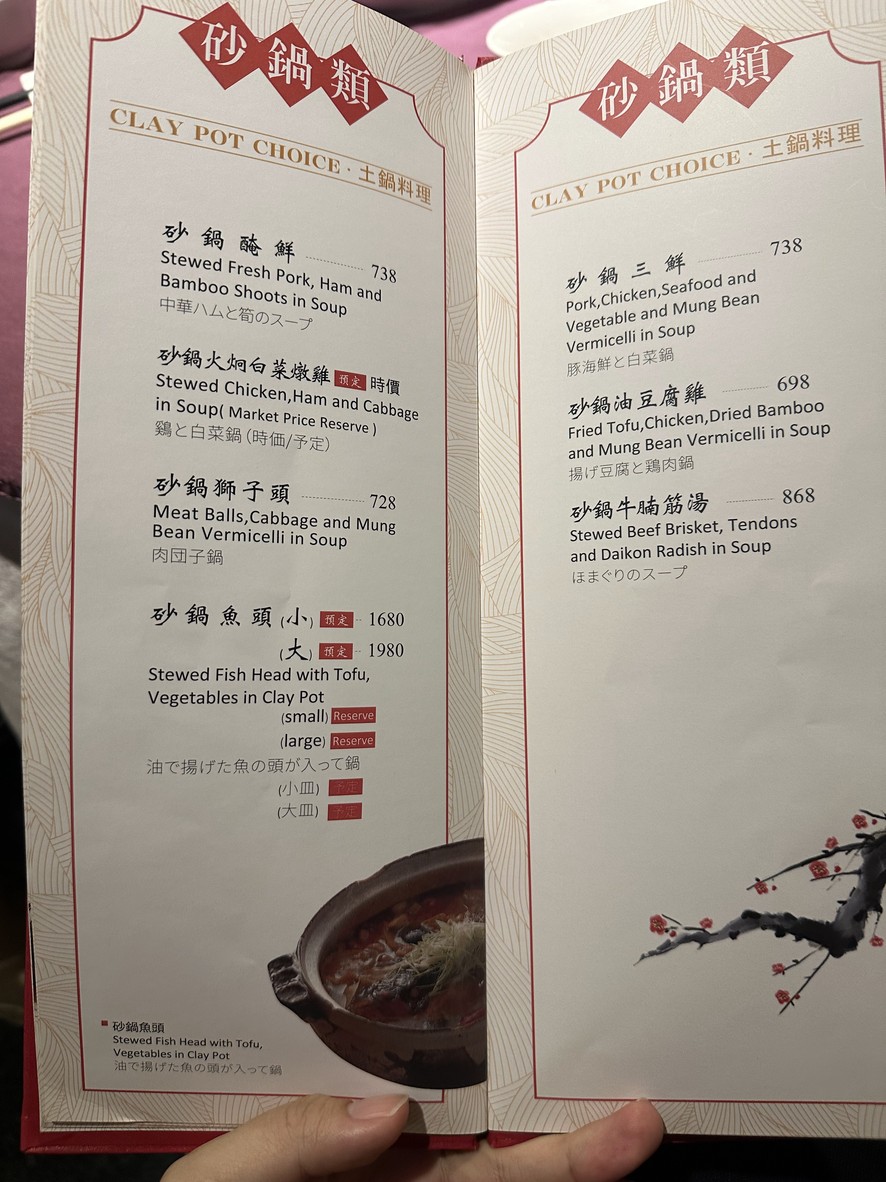Shànghǎi Jípǐn Xuān Cāntīng (Liàn Zhēn Táng) menu 3