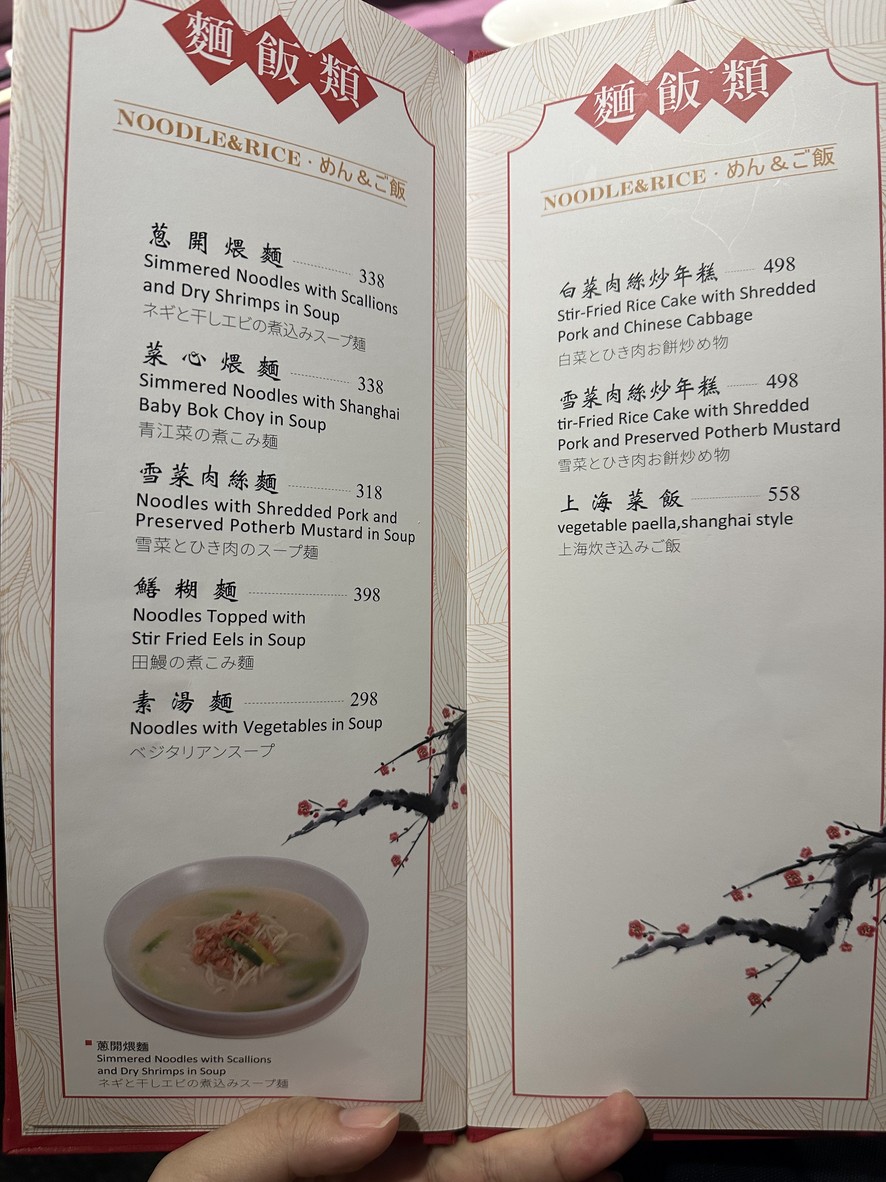 Shànghǎi Jípǐn Xuān Cāntīng (Liàn Zhēn Táng) menu 4