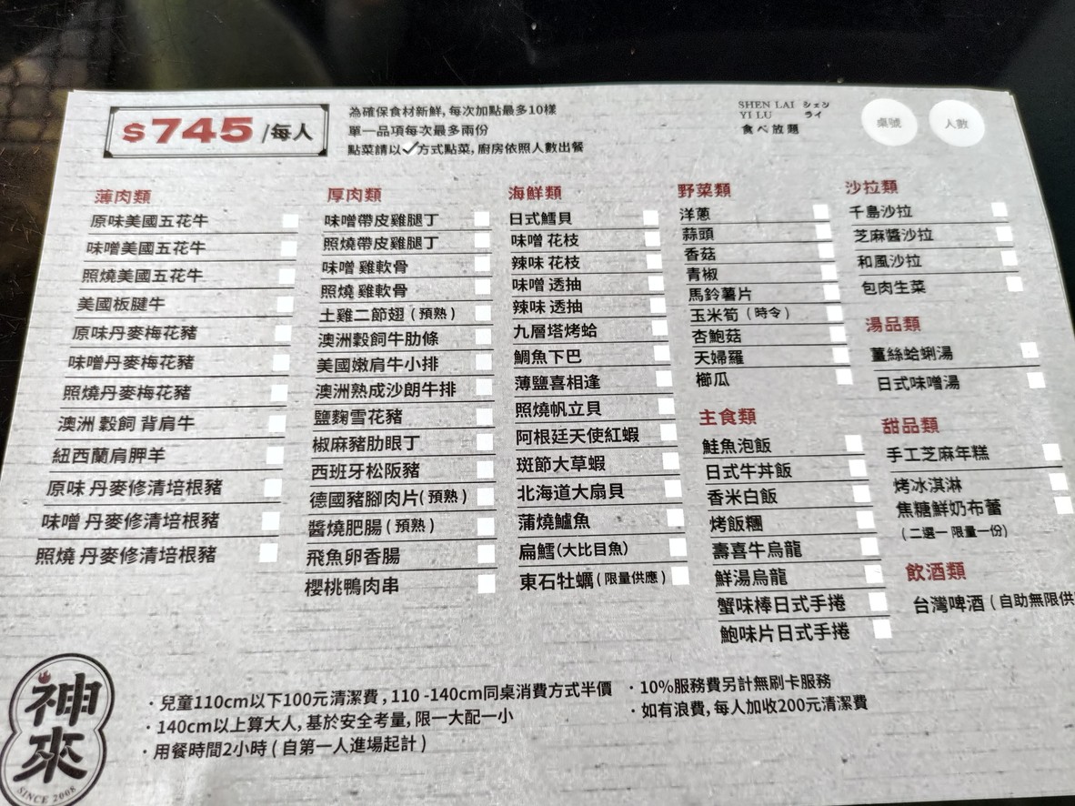 Shén lái yī lú shāoròu mínshēng diàn menu 2