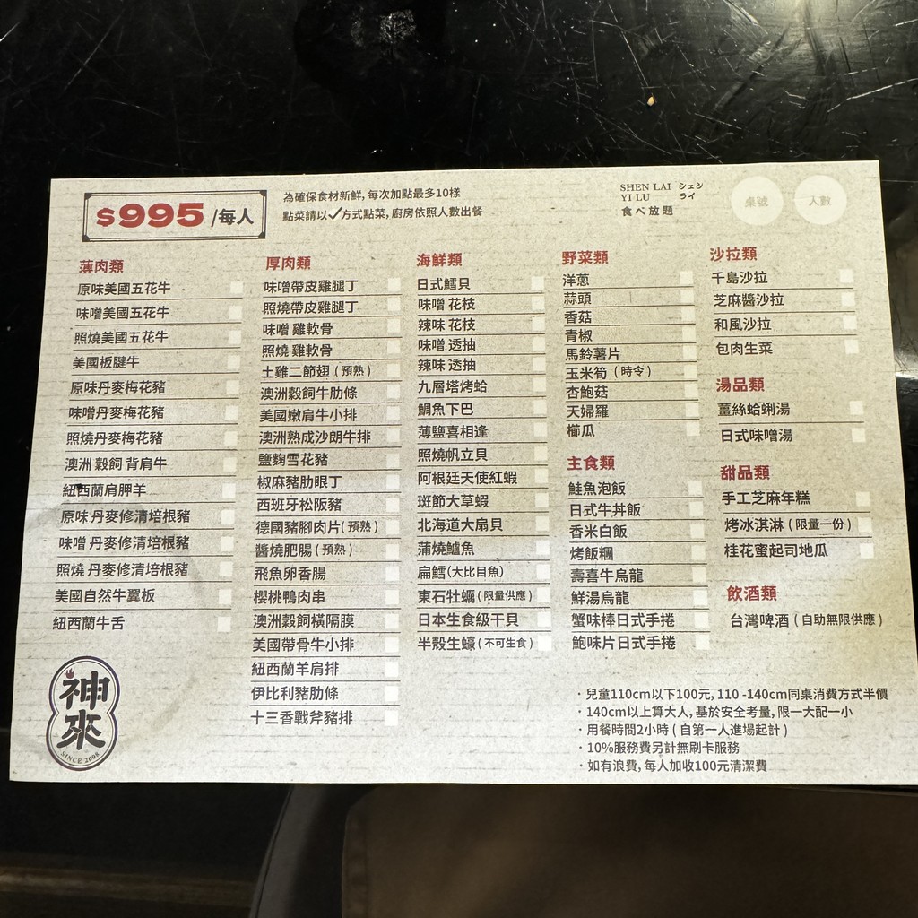Shén lái yī lú shāoròu mínshēng diàn menu 3