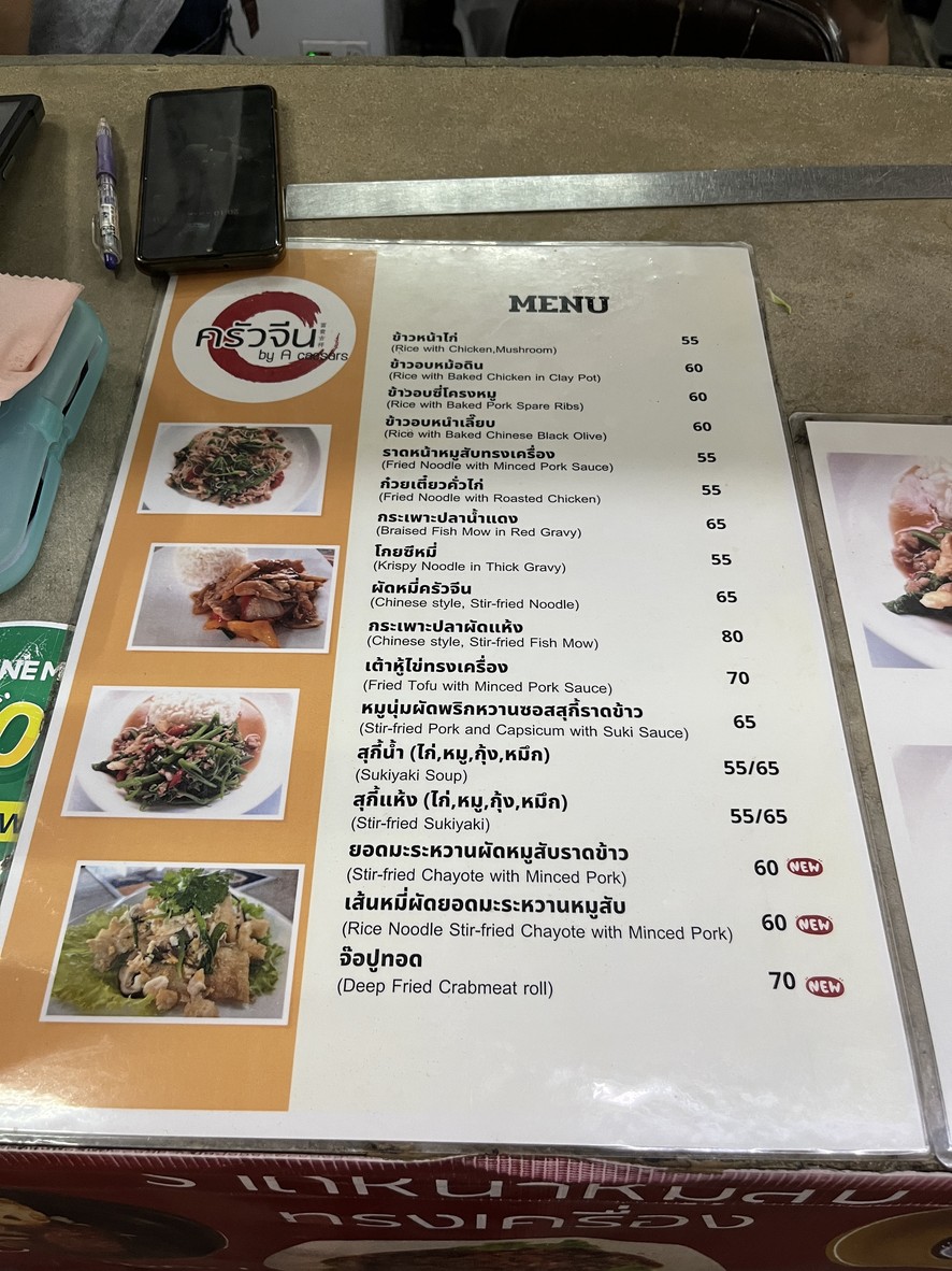 Chuan Chu menu 1