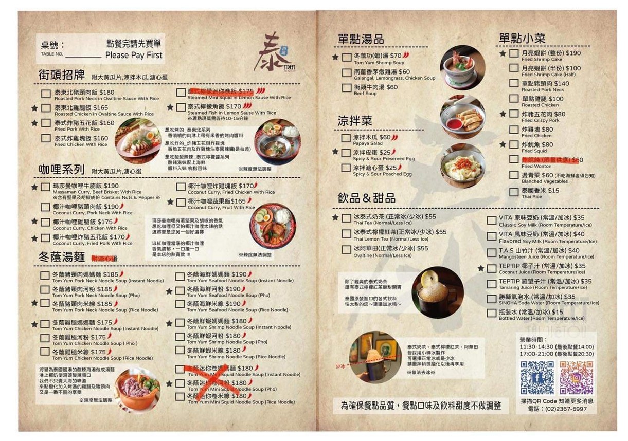 Tai Jie Tou | Thai Street | Cocina tailandesa en Taipéi | No se aceptan reservas menu 1