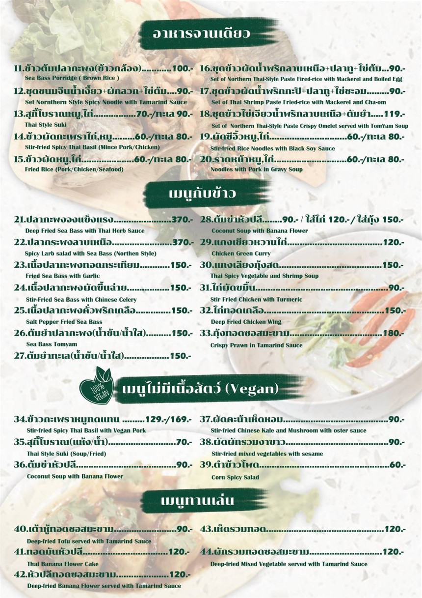 Zhong Jianliang Rice Curry Chili Paste Fresh Vegetables, Wat Makut Kasat Branch menu 2