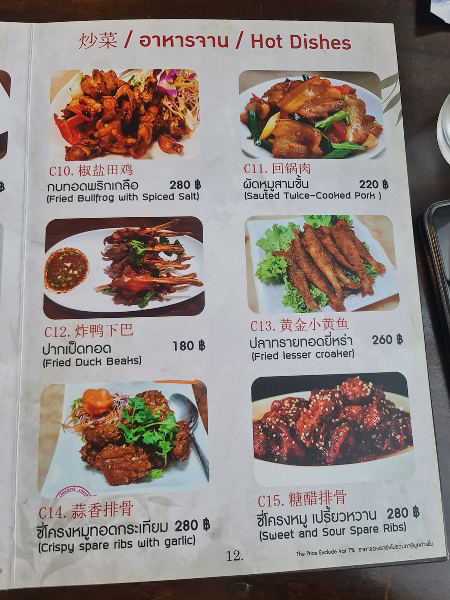 壹品樓 The One On-Nut Restaurant menu 3