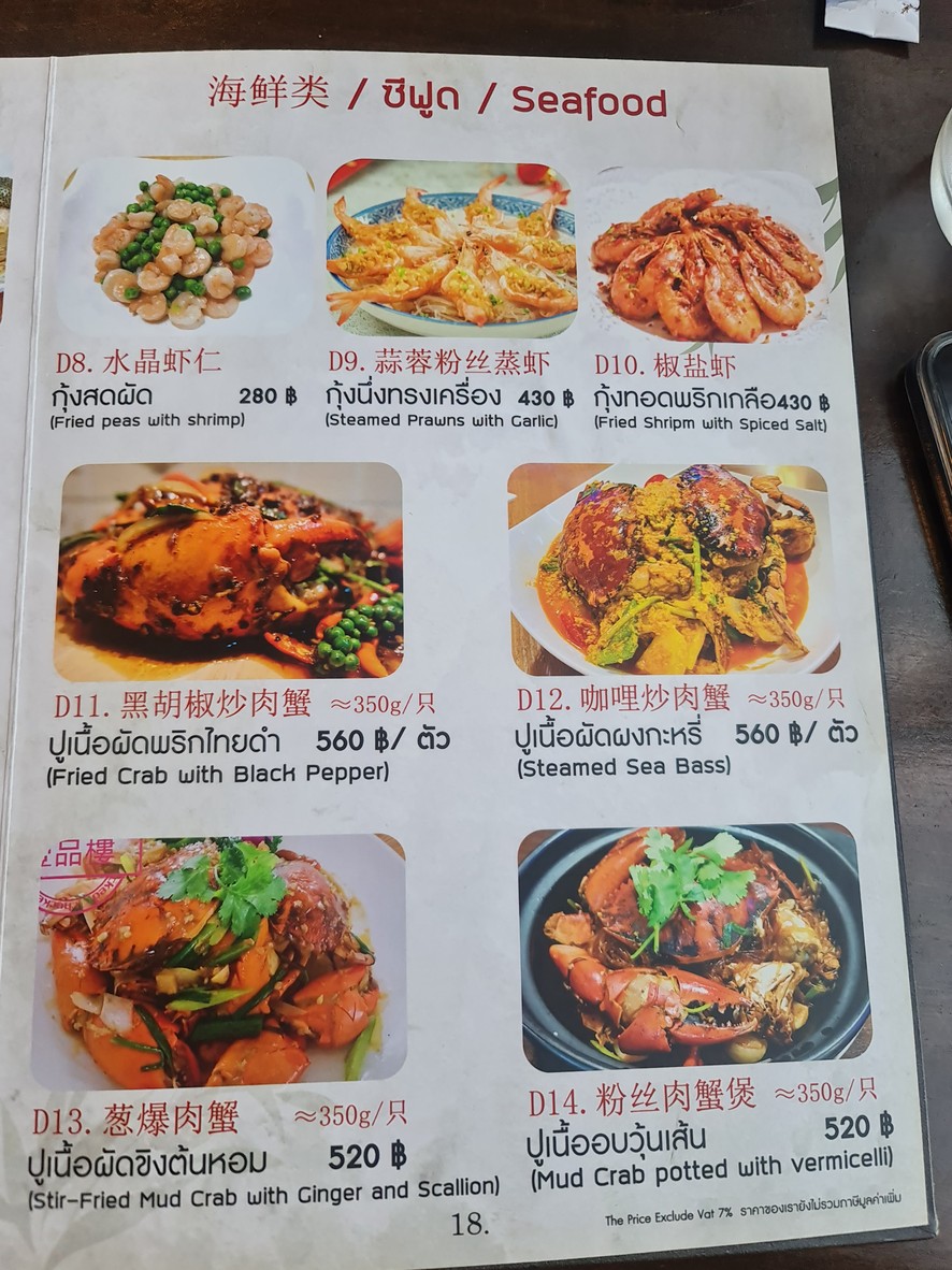 壹品樓 The One On-Nut Restaurant menu 4