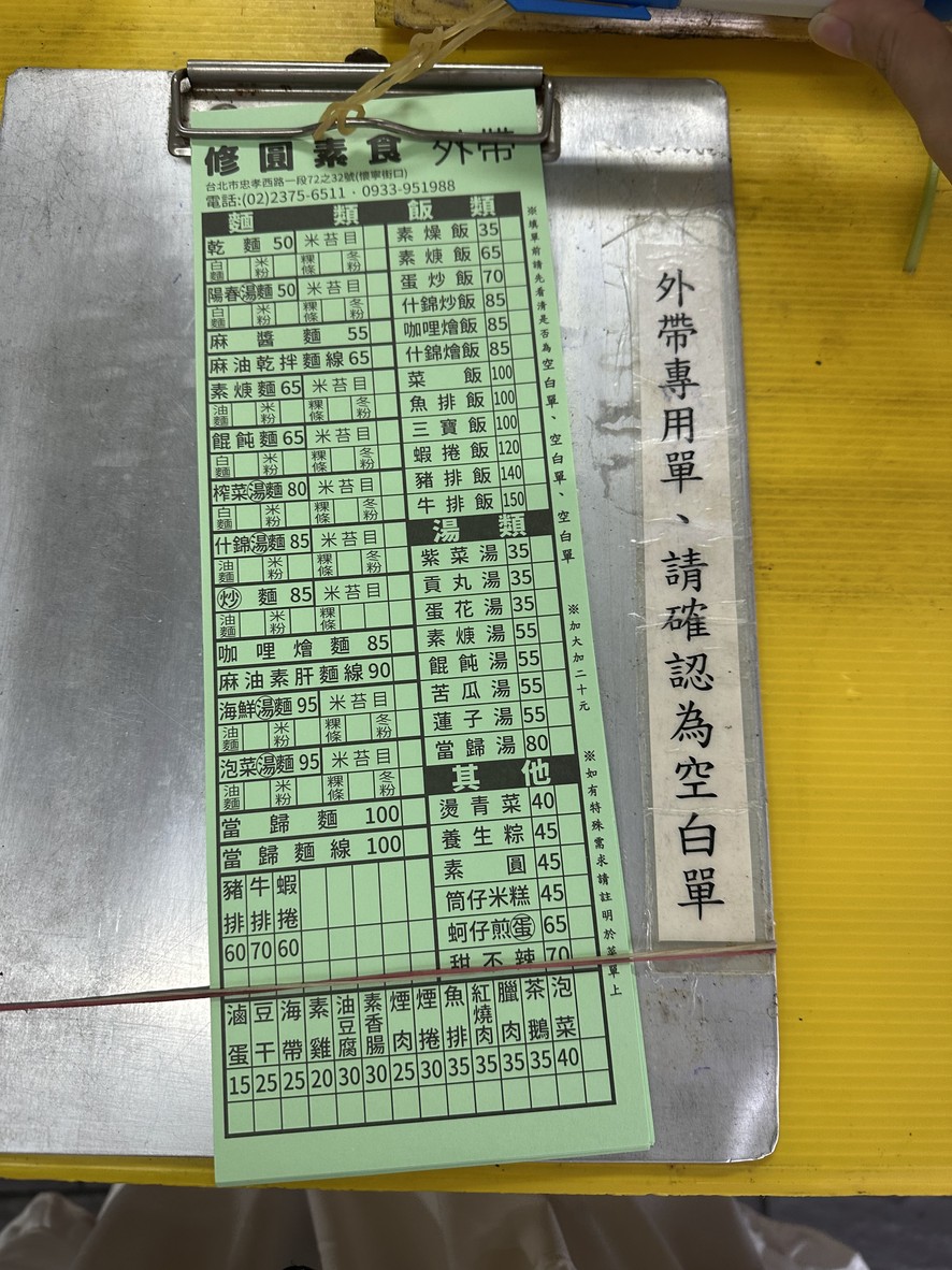 Xiū yuán sù shí menu 1