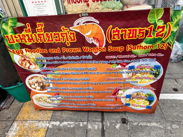 Ba Mee Kiao Goong Sathorn 12