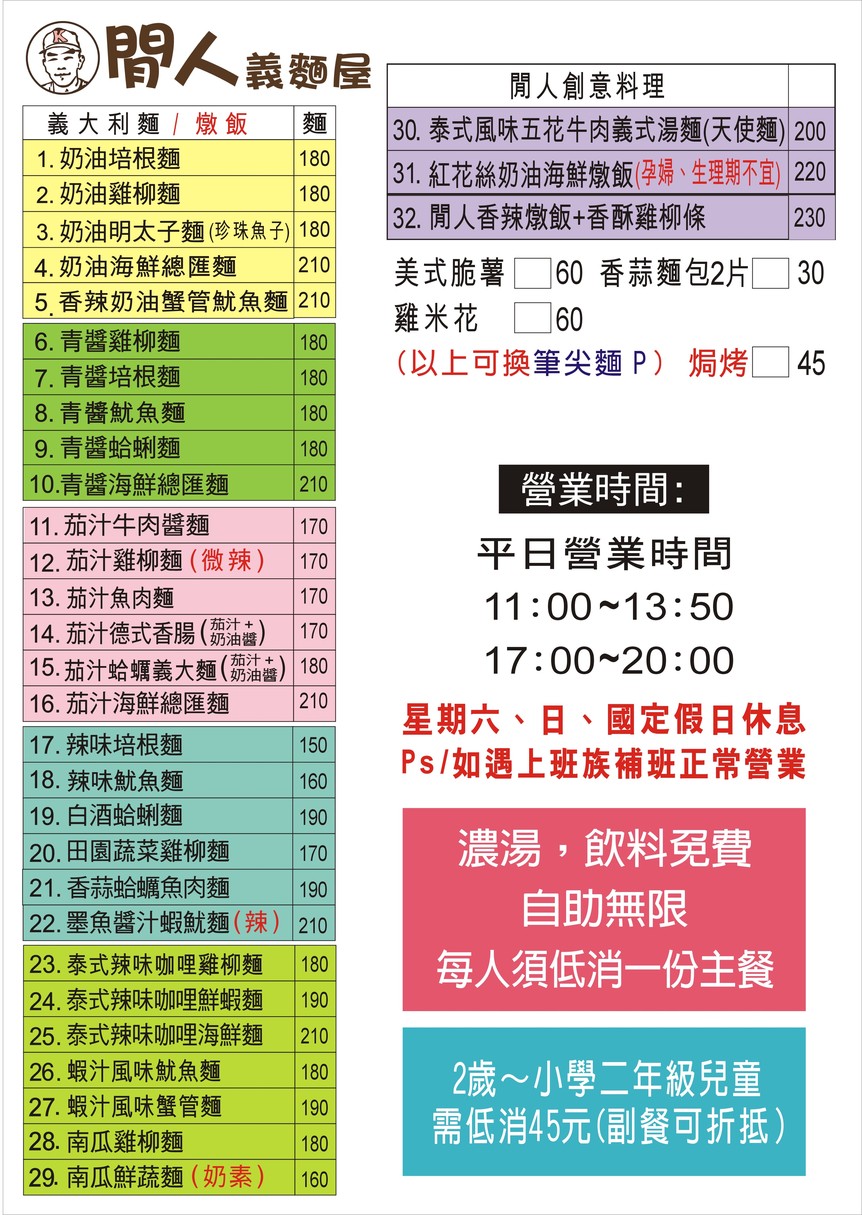 Xián rén yì miàn wū /Restaurant/Xíng tiān gōng/Yī gè rén chī fàn menu 1