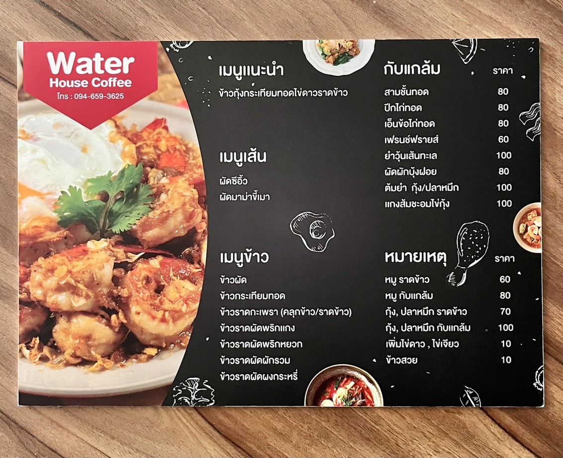 Water House Coffee. menu 1