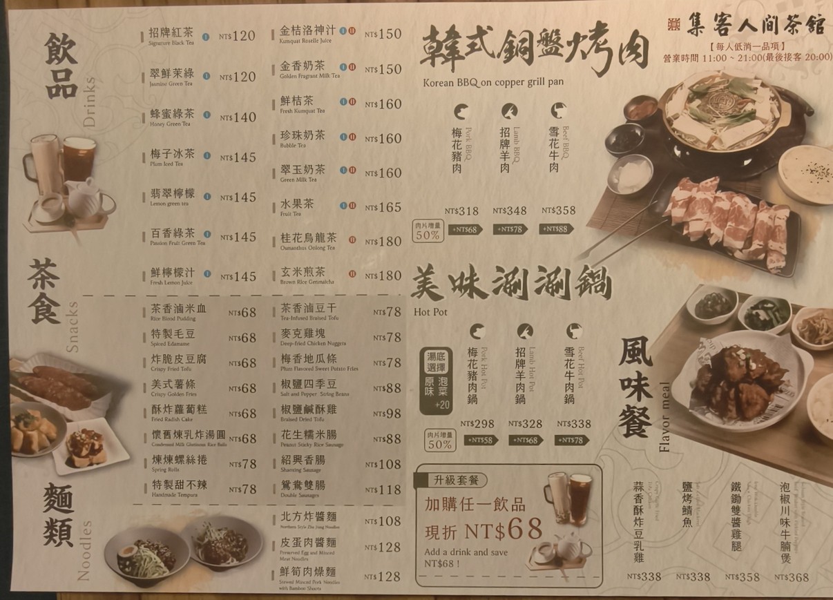Jí kè rén jiān chá guǎn - Jiàn qīng diàn menu 1