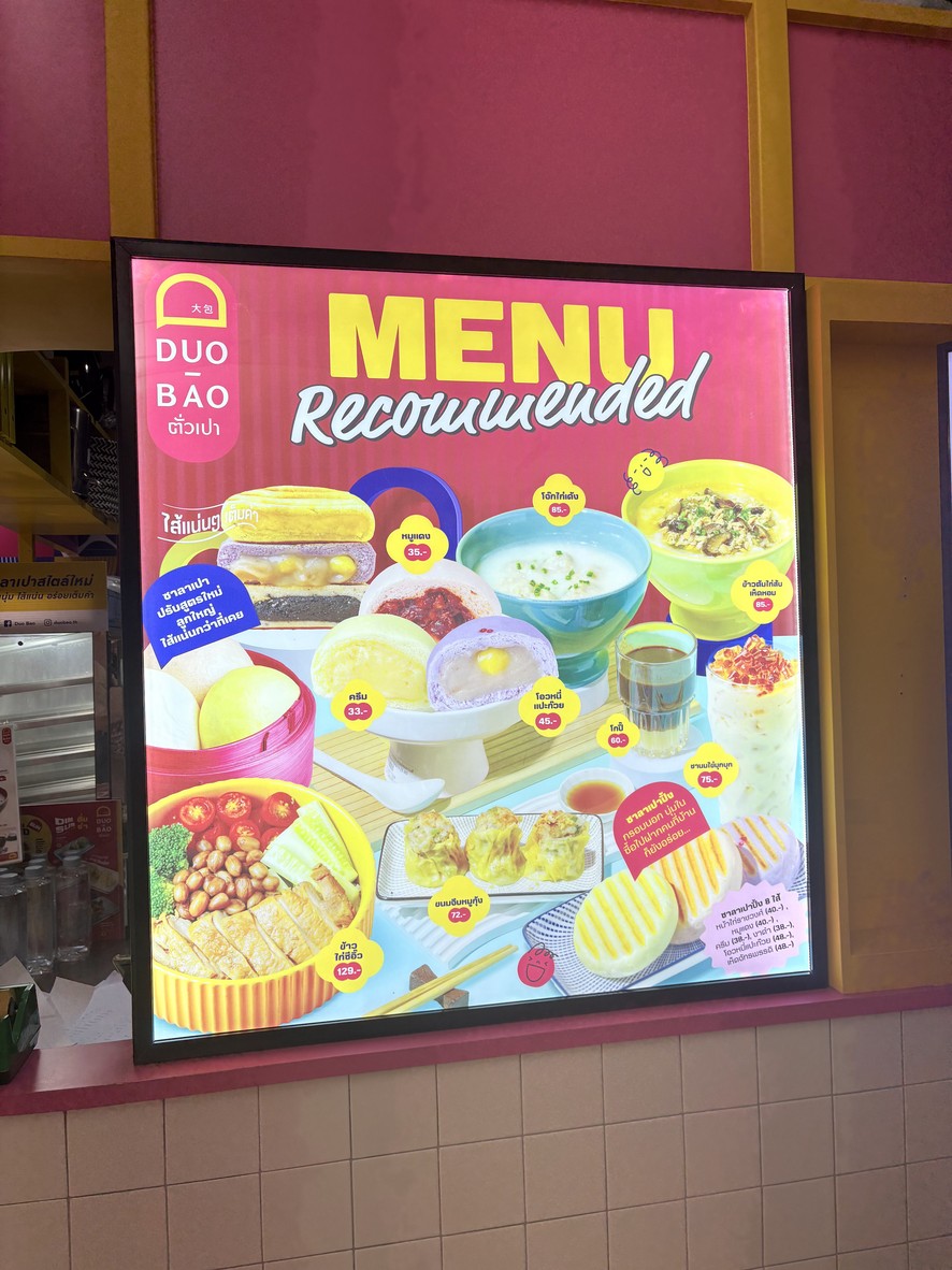 DUO BAO (ตั่วเปา) - Ramathibodi Hospital menu 1