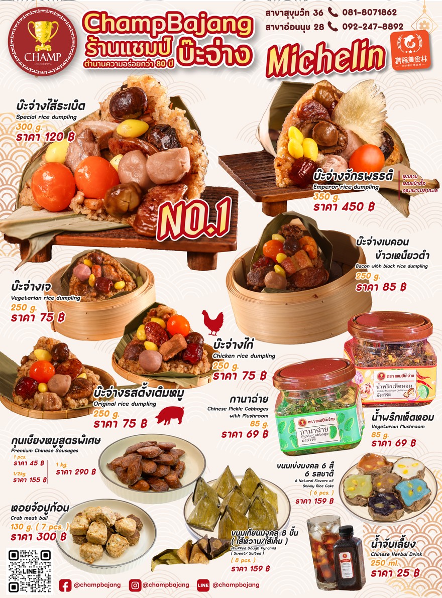 Champ Ba Jang Sukhumvit 36 menu 1