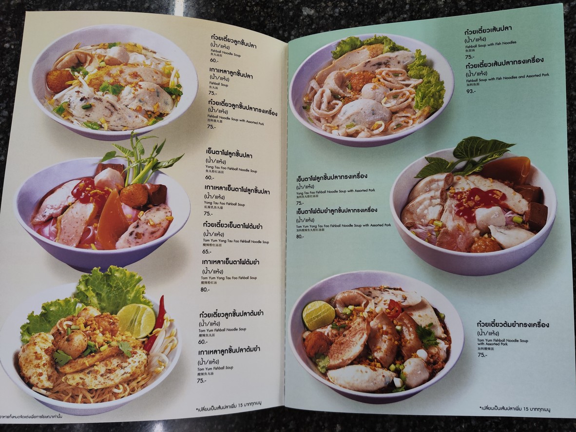 Jiāng Lùchēnpín Pú Sākhā Chá Lún Sàt menu 1