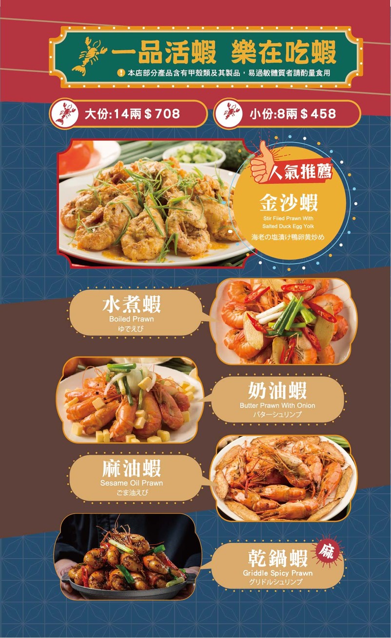 Yī pǐn huó xiā shì fǔ diàn menu 2