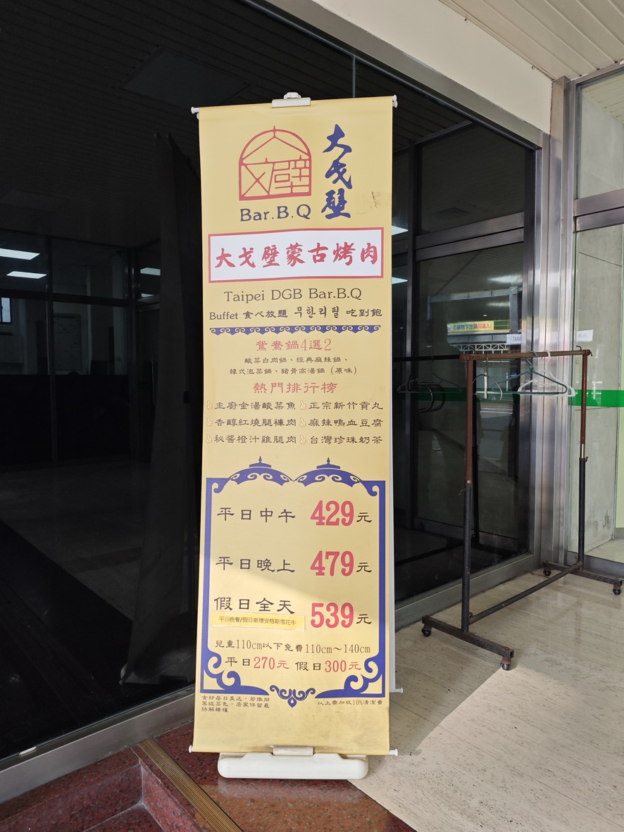 Dà Gēbì Měnggǔ Kǎoròu - Sōngjiāng Chuàngshǐ Diàn menu 1