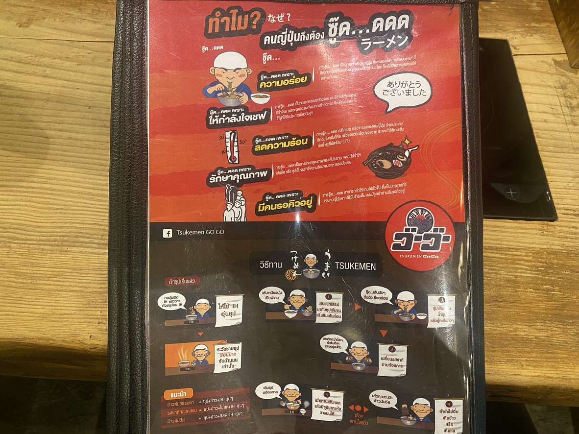 Tsukemen Gogo (BIO HOUSE Sukhumvit 39) menu 1