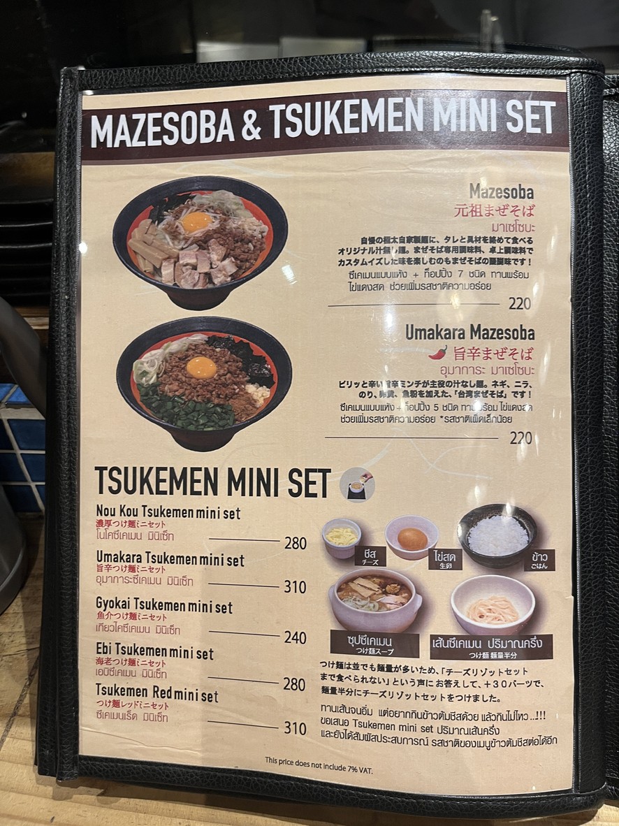 Tsukemen Gogo (BIO HOUSE Sukhumvit 39) menu 4