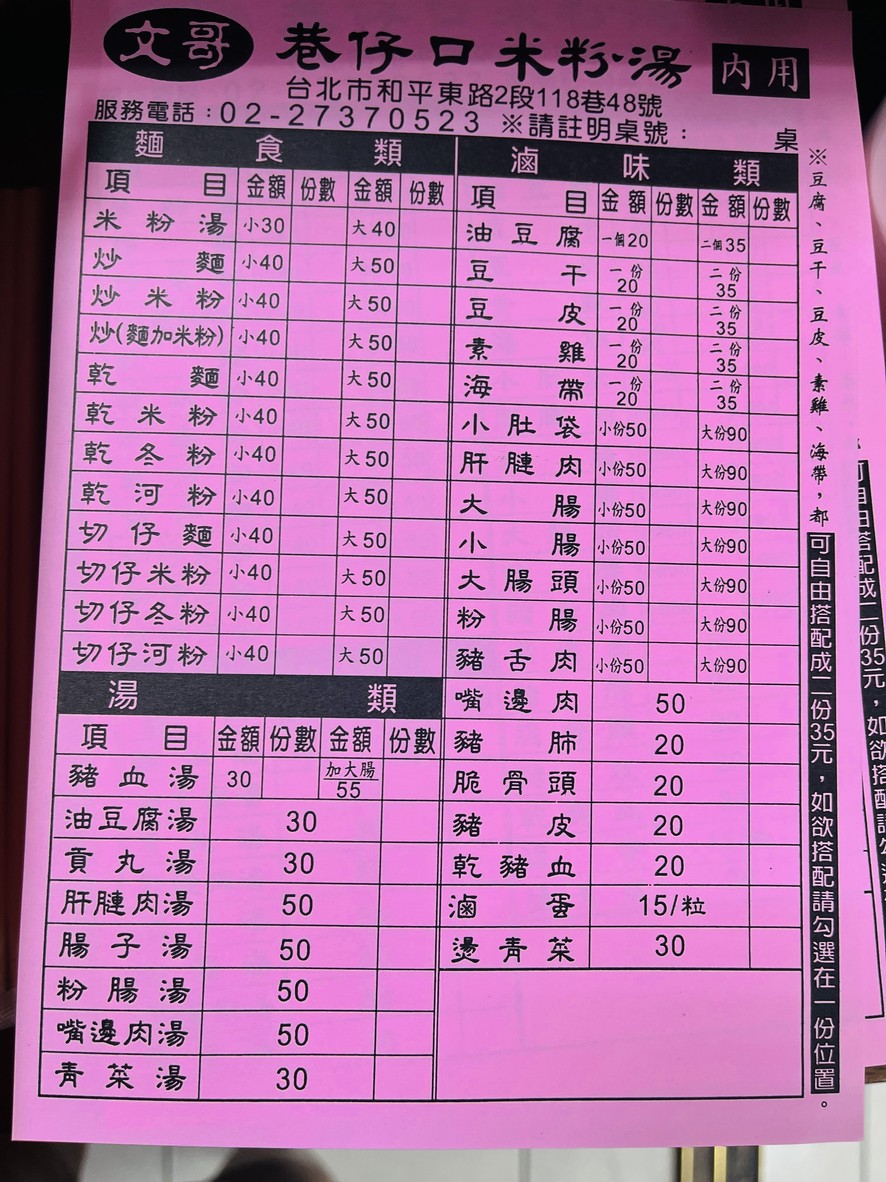 Wén Gē Xiàng Zǎi Kǒu Mǐ Fěn Tāng menu 1