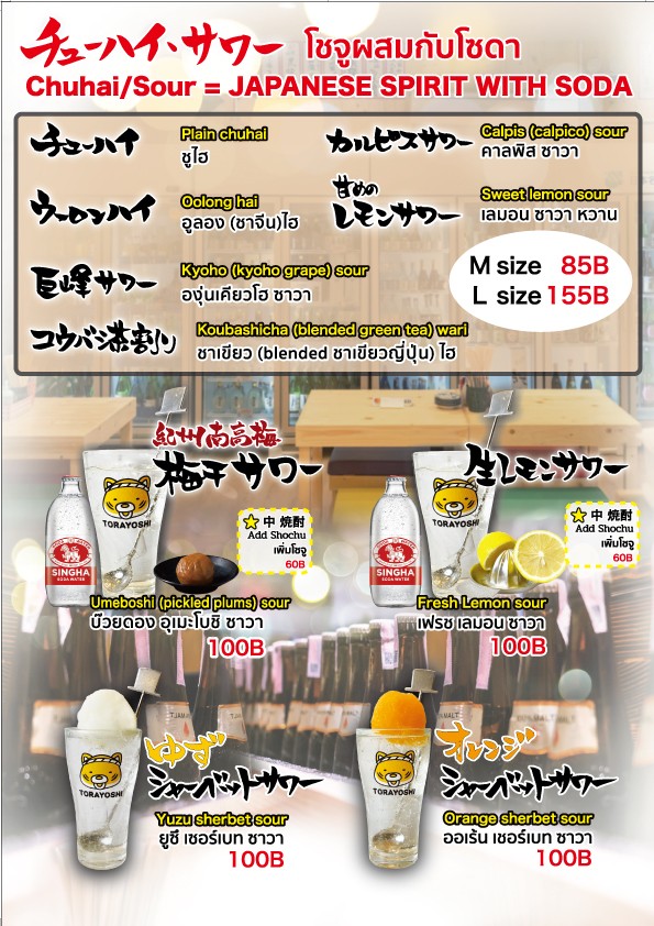 TORAYOSHI Nihonmachi sk26 大衆酒場とらよし 日本街店 โทระโยชิ menu 2