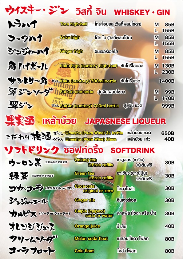 TORAYOSHI Nihonmachi sk26 大衆酒場とらよし 日本街店 โทระโยชิ menu 3