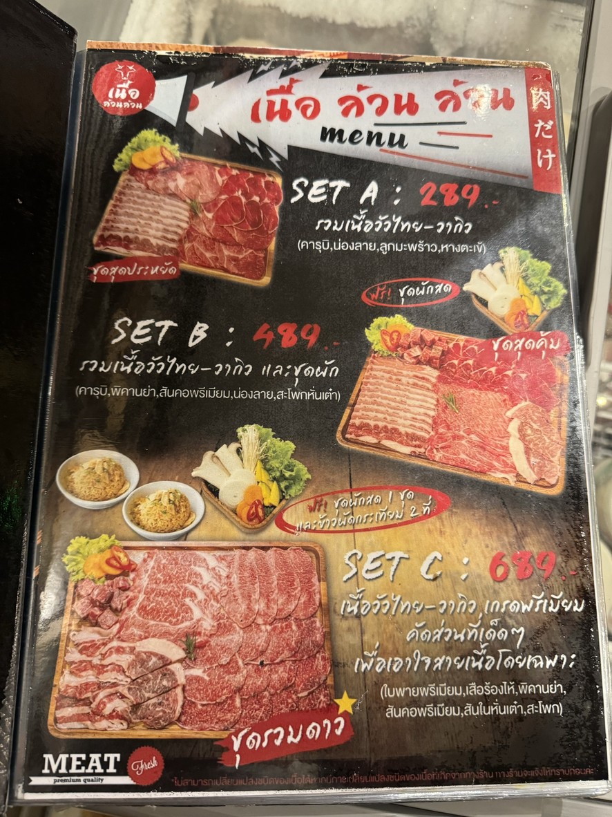 เนื้อล้วนล้วน izakaya&grilled at town in town menu 2
